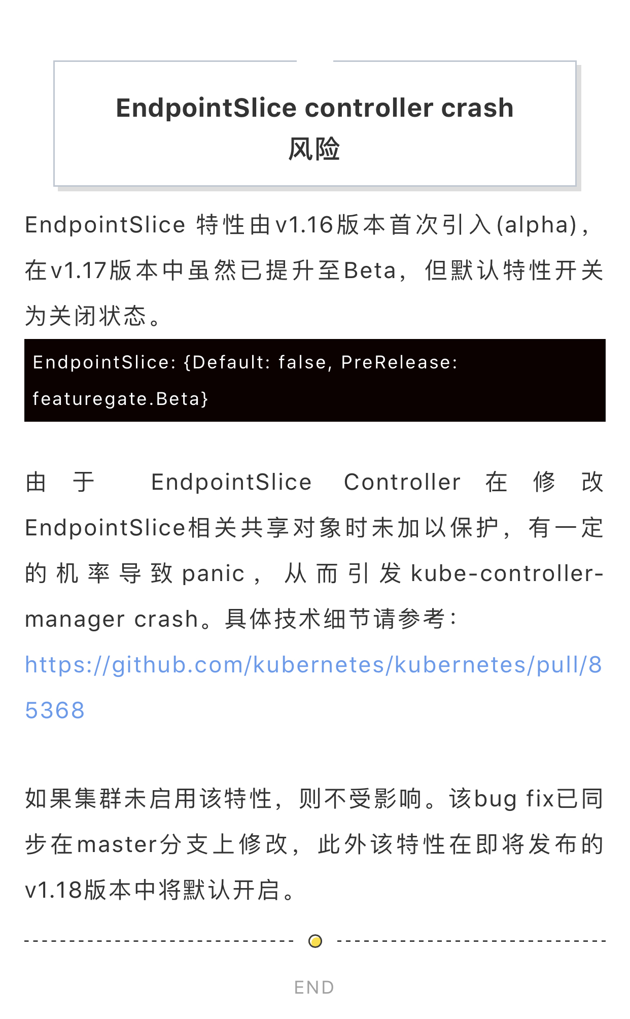 引入EndpointSlice功能会导致 Controller Manager 几率性的 Panic