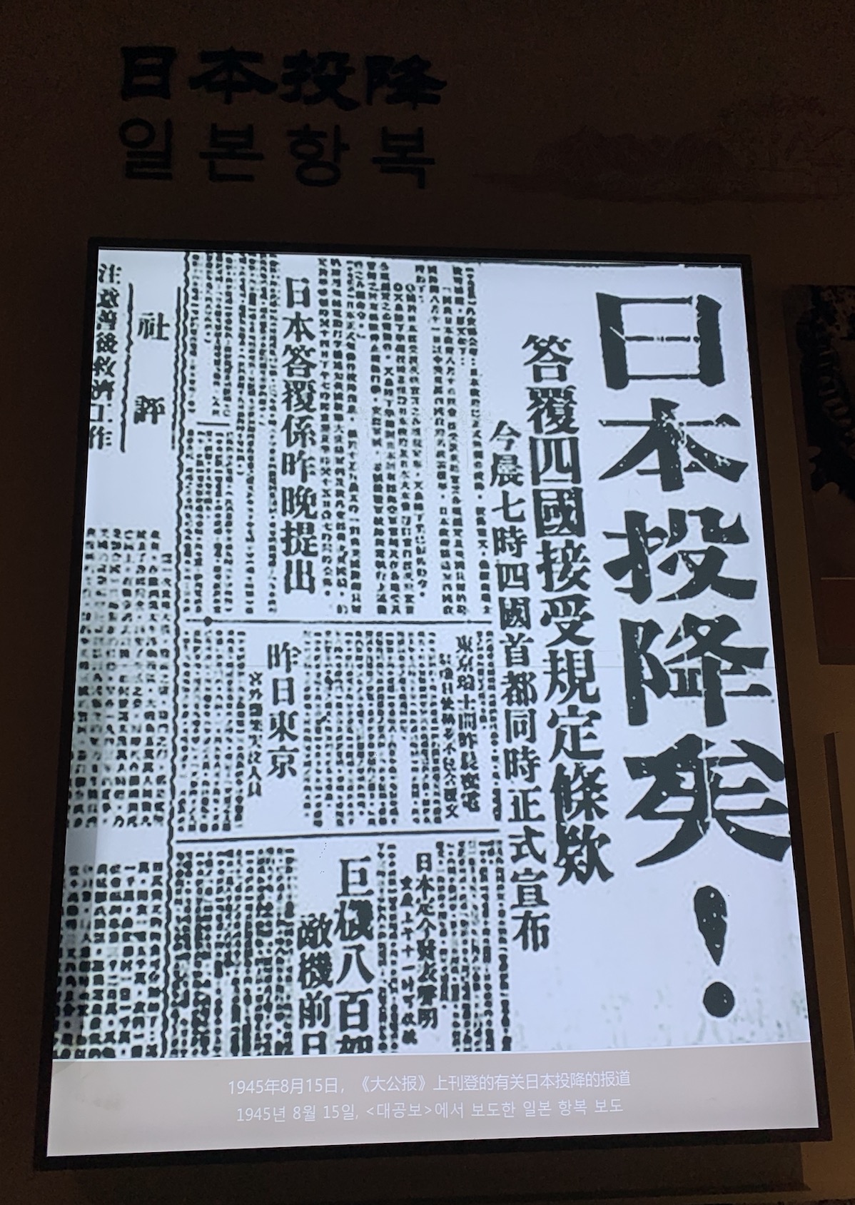 日本投降